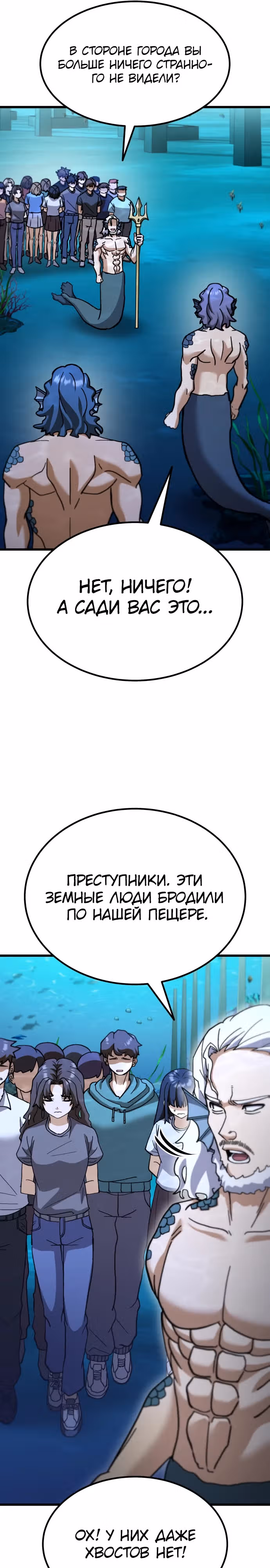 Доставщик богов — Том 1 · Глава 52, страница 29