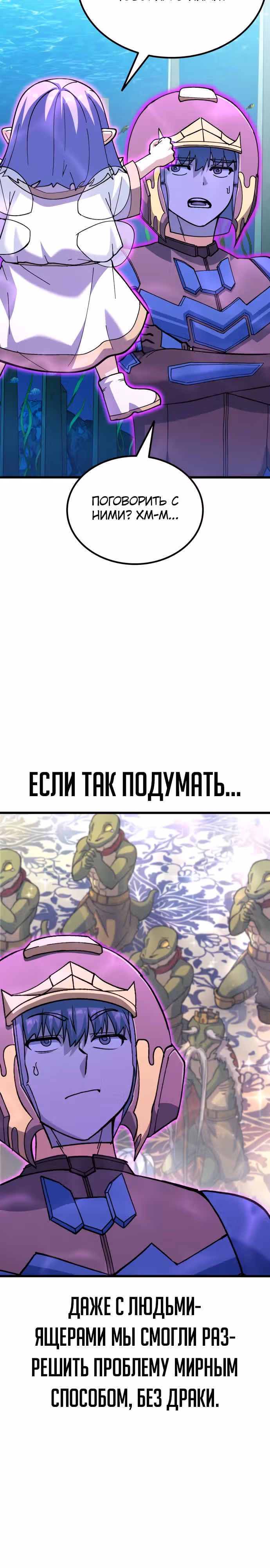 Доставщик богов — Том 1 · Глава 52, страница 32