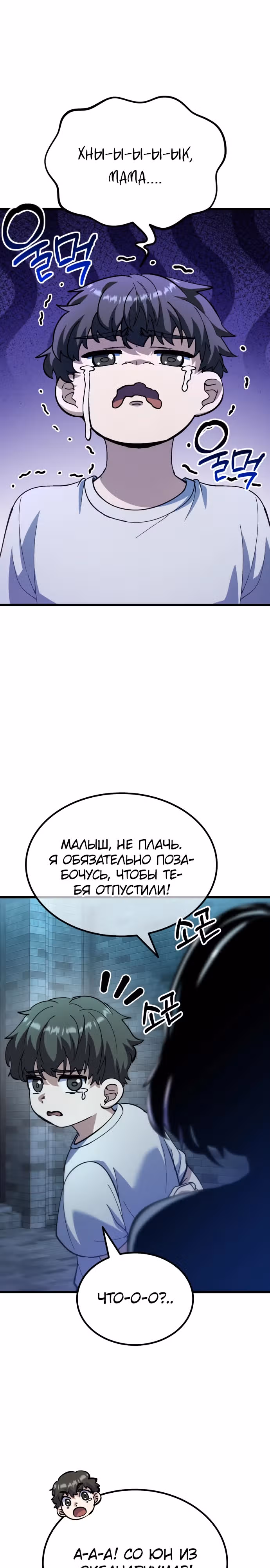 Доставщик богов — Том 1 · Глава 52, страница 39