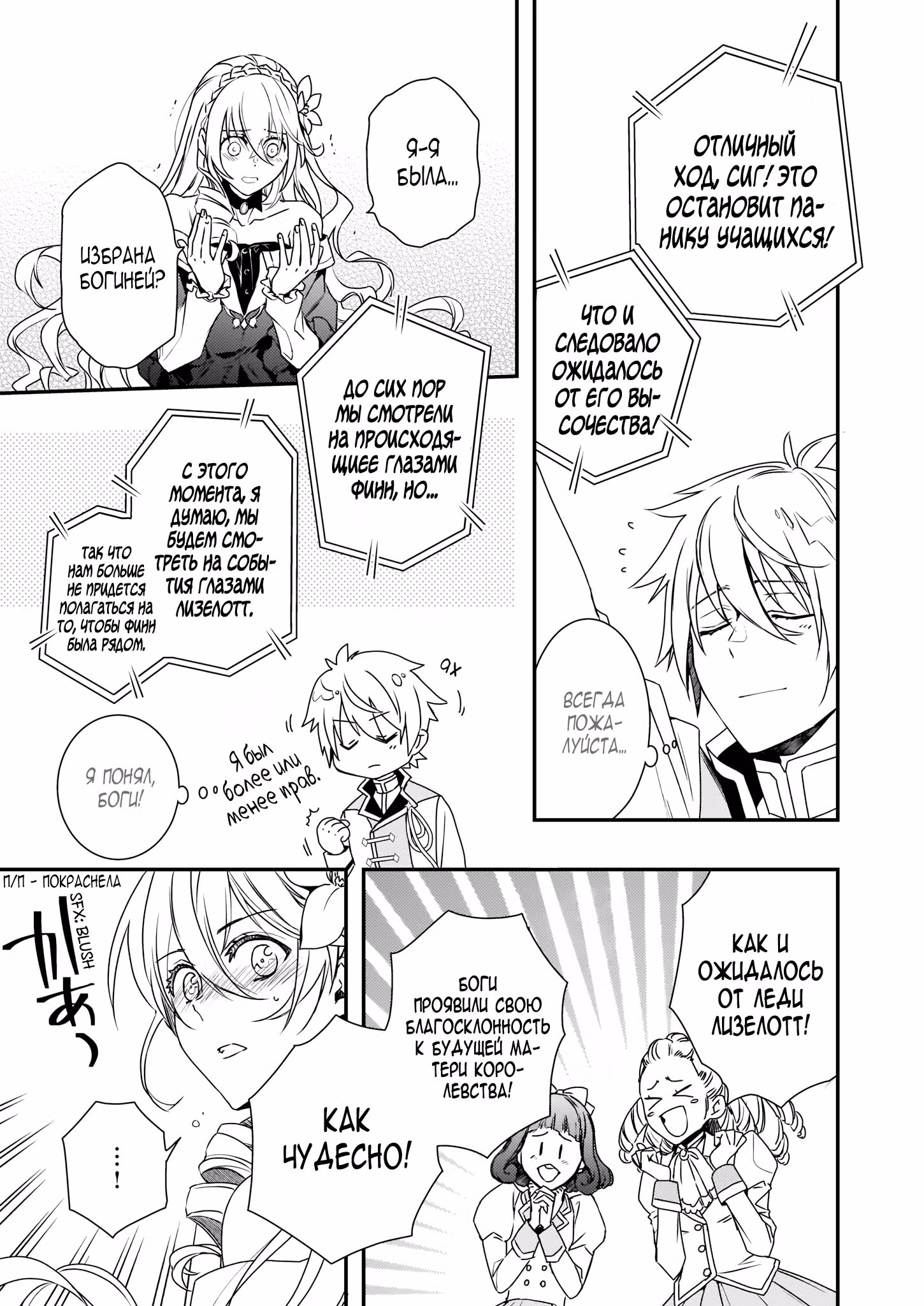 Эндо и Кобаяши в прямом эфире комментируют злодейку — Том 1 · Глава 3, страница 19