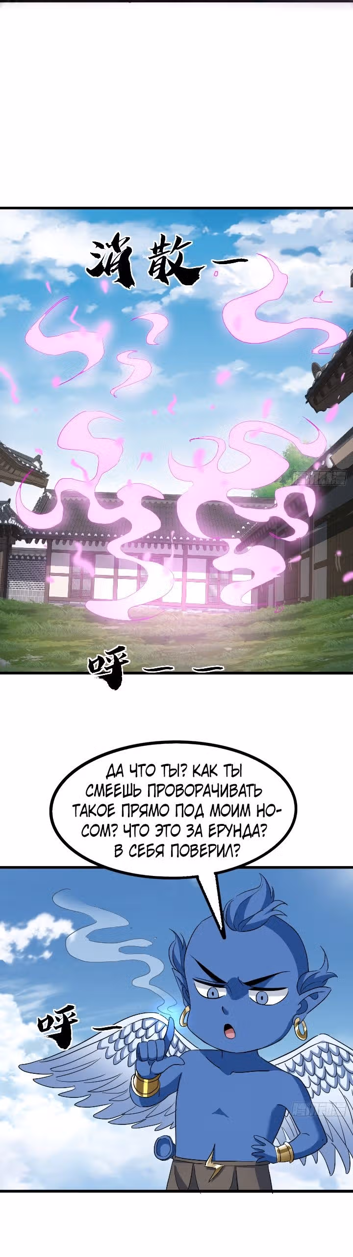 Злодей, ищущий смерти — Том 1 · Глава 19, страница 3