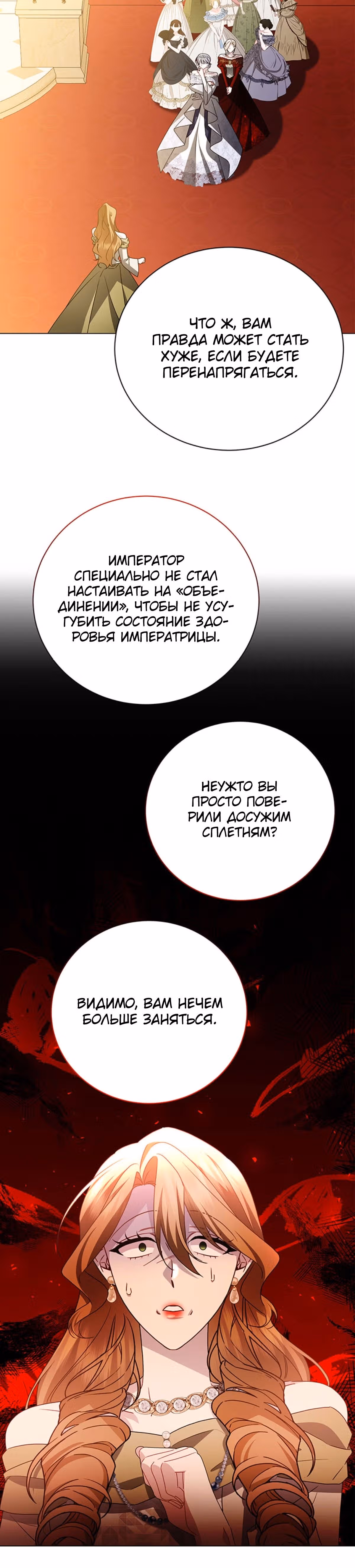 Я не приму твоих сожалений — Том 1 · Глава 108, страница 14