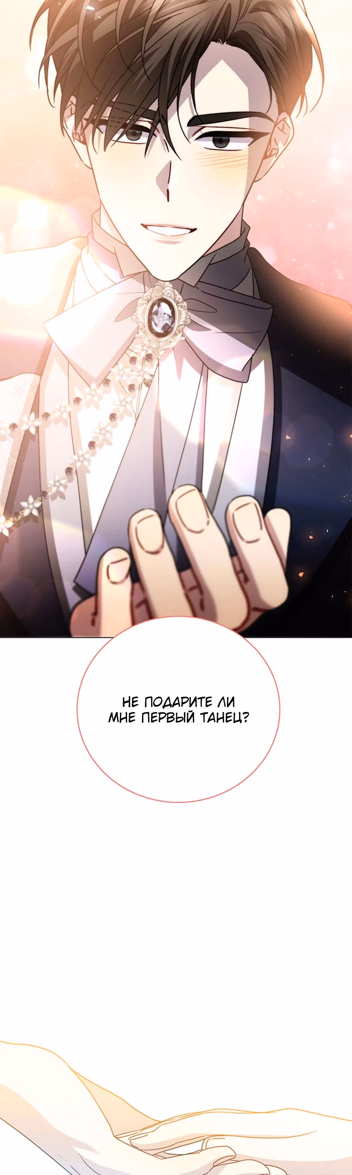Я не приму твоих сожалений — Том 1 · Глава 108, страница 27