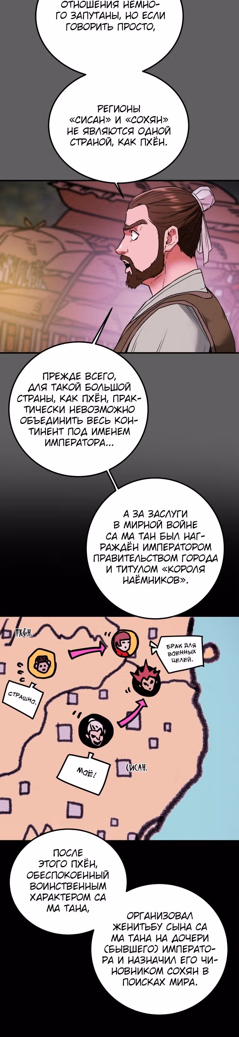 Военный раб, ставший мастером боевых искусств — Том 1 · Глава 74, страница 19
