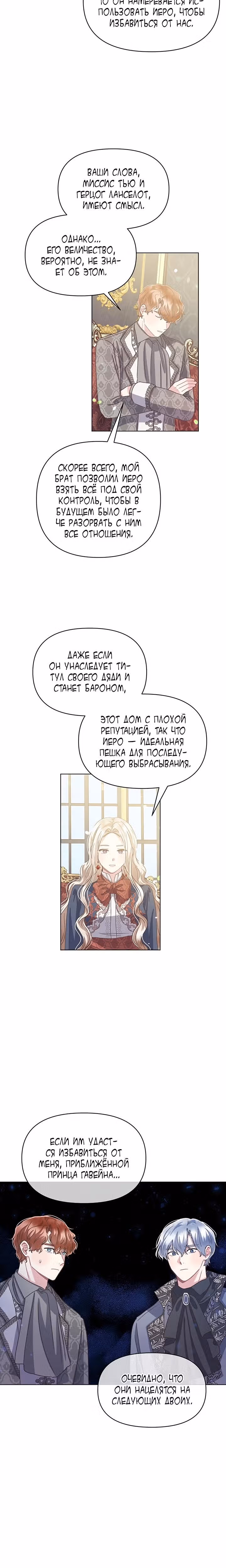 Безмолвный Сад — Том 1 · Глава 35, страница 12