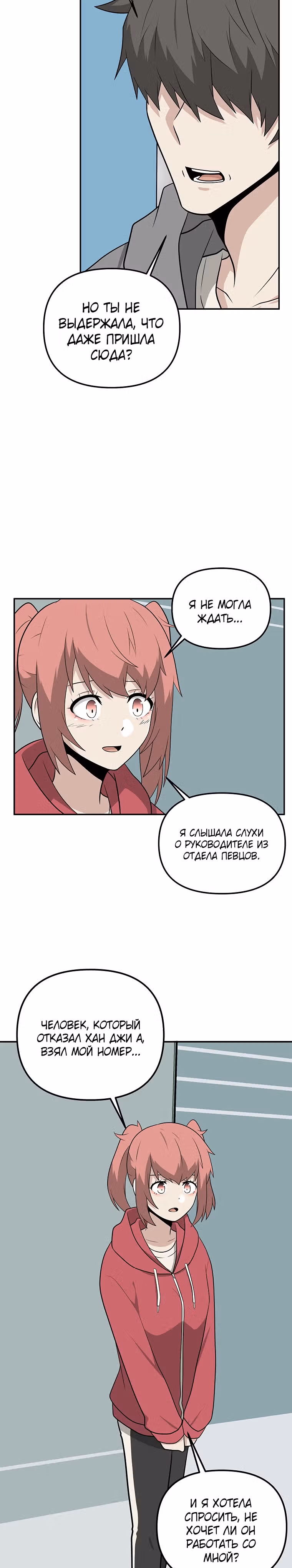 Куда вы смотрите, менеджер? — Том 1 · Глава 39, страница 17