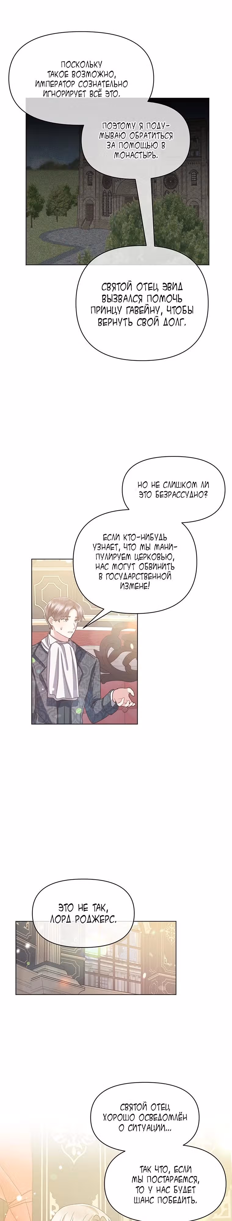 Безмолвный Сад — Том 1 · Глава 36, страница 24
