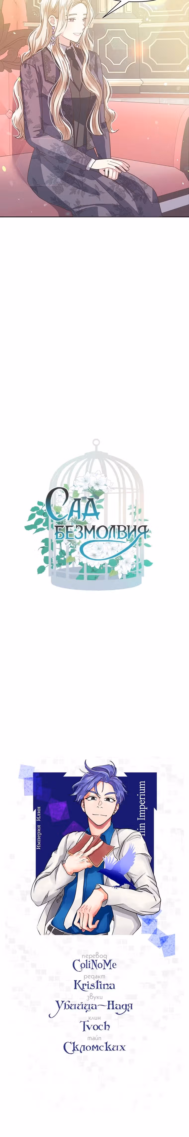 Безмолвный Сад — Том 1 · Глава 36, страница 25