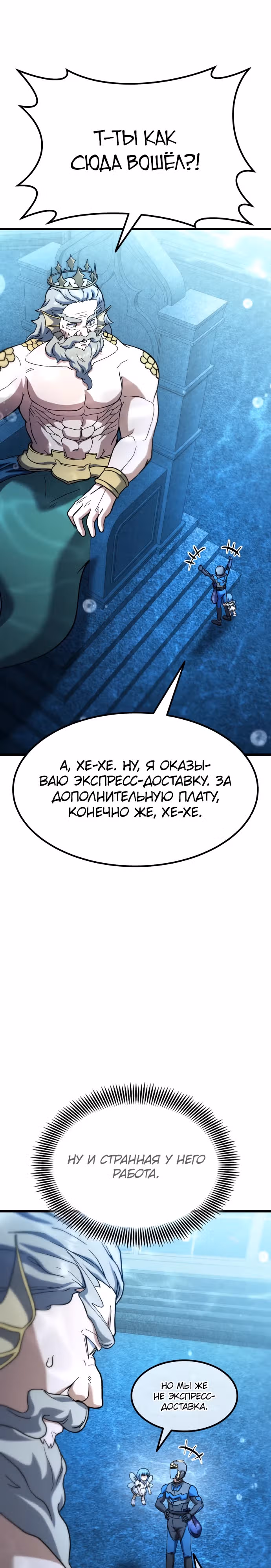 Доставщик богов — Том 1 · Глава 53, страница 12