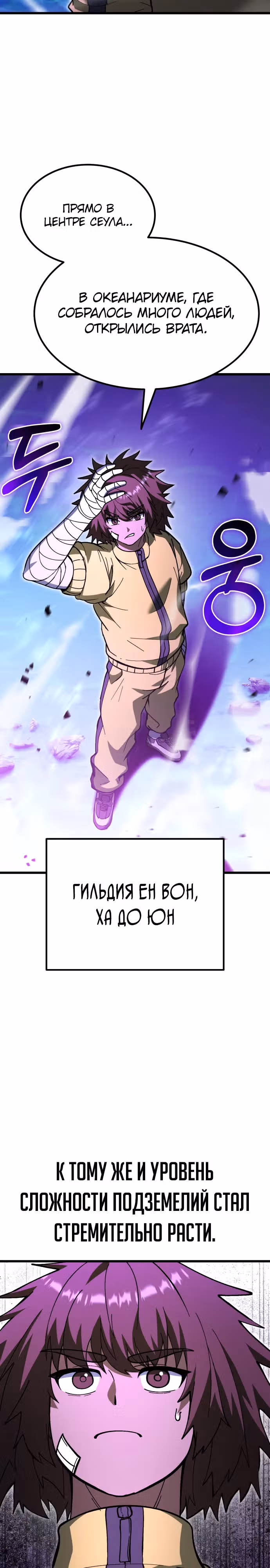 Доставщик богов — Том 1 · Глава 53, страница 26