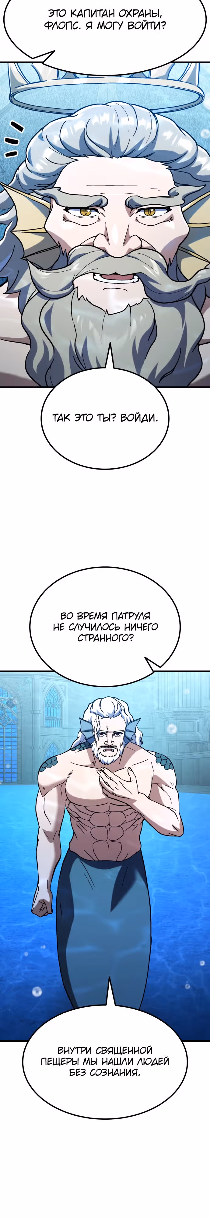 Доставщик богов — Том 1 · Глава 53, страница 5