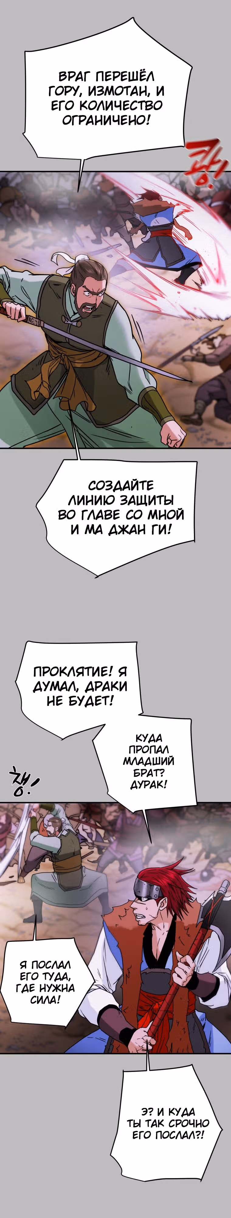 Военный раб, ставший мастером боевых искусств — Том 1 · Глава 75, страница 40
