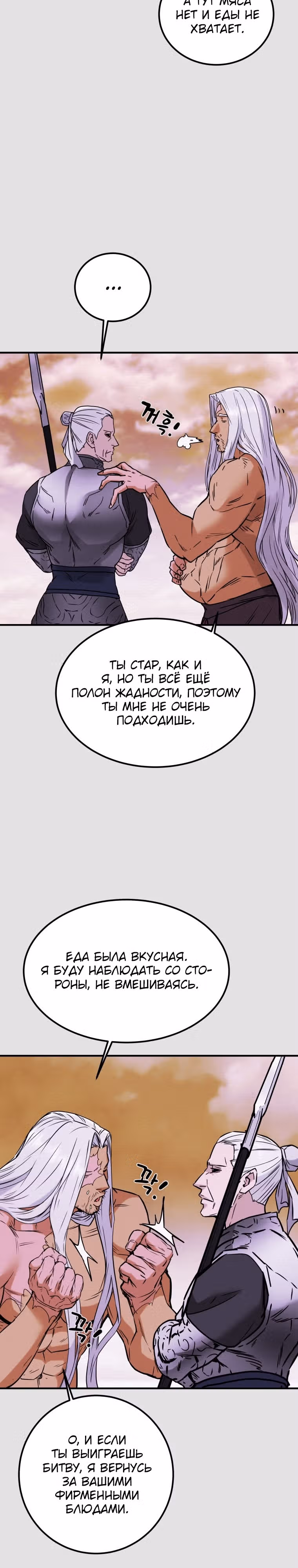 Военный раб, ставший мастером боевых искусств — Том 1 · Глава 75, страница 9