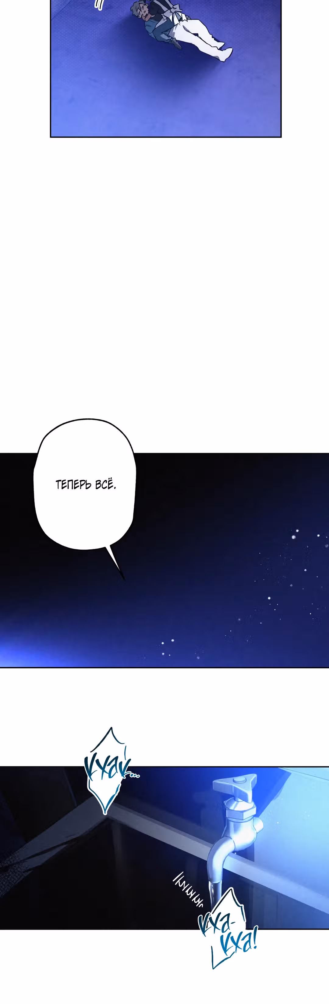 Ритм убийцы — Том 1 · Глава 2, страница 30