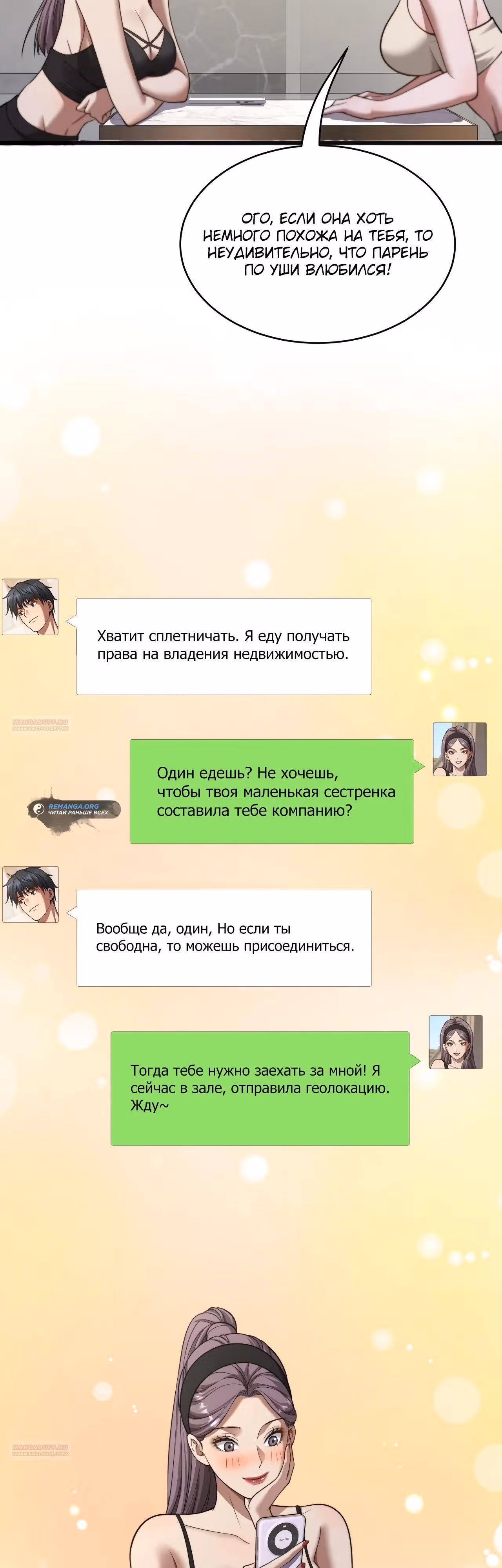 Получив богатство и свободу, они предлагают свою преданность — Том 1 · Глава 14, страница 25