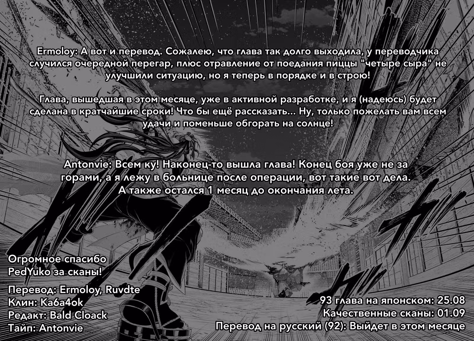 Повесть о Конце Света — Том 23 · Глава 91, страница 34