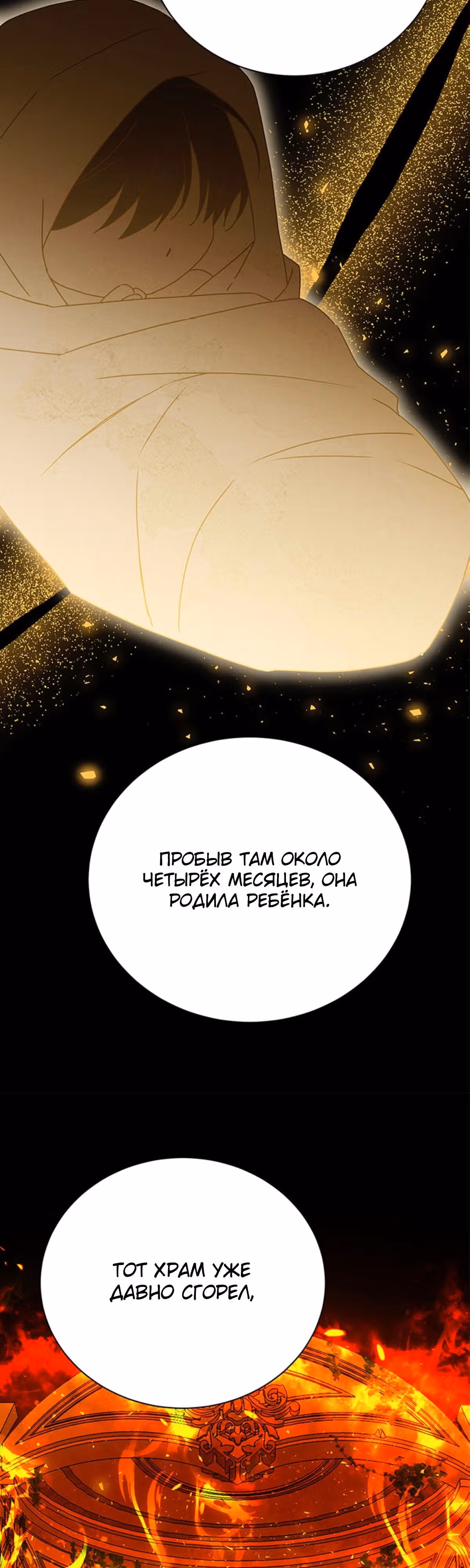 Я не приму твоих сожалений — Том 1 · Глава 109, страница 33