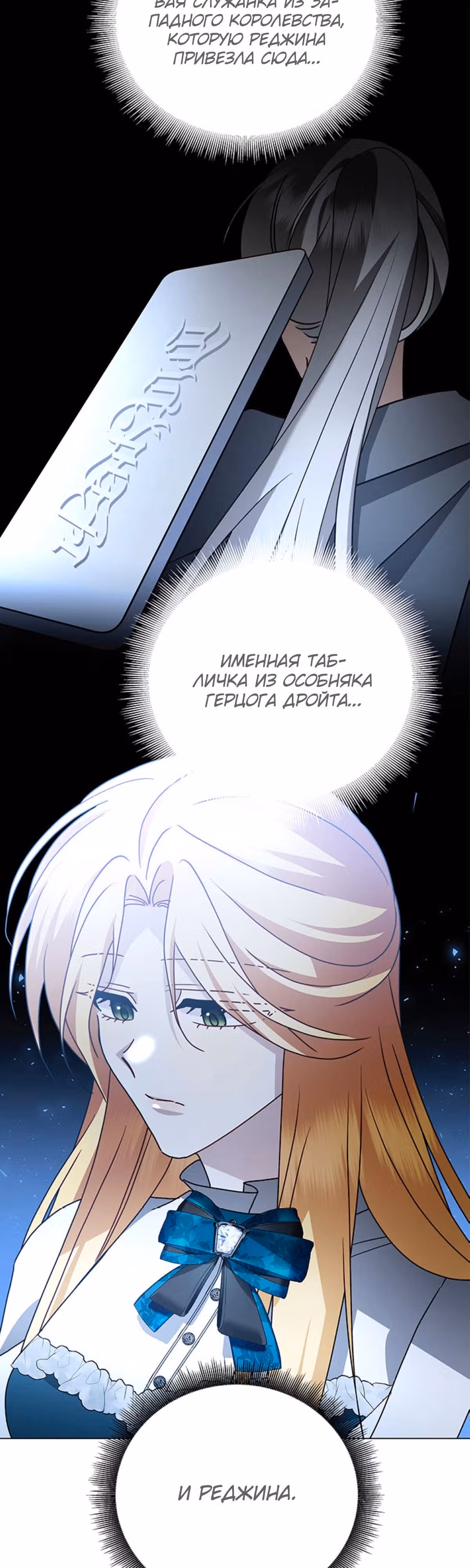 Я не приму твоих сожалений — Том 1 · Глава 109, страница 39