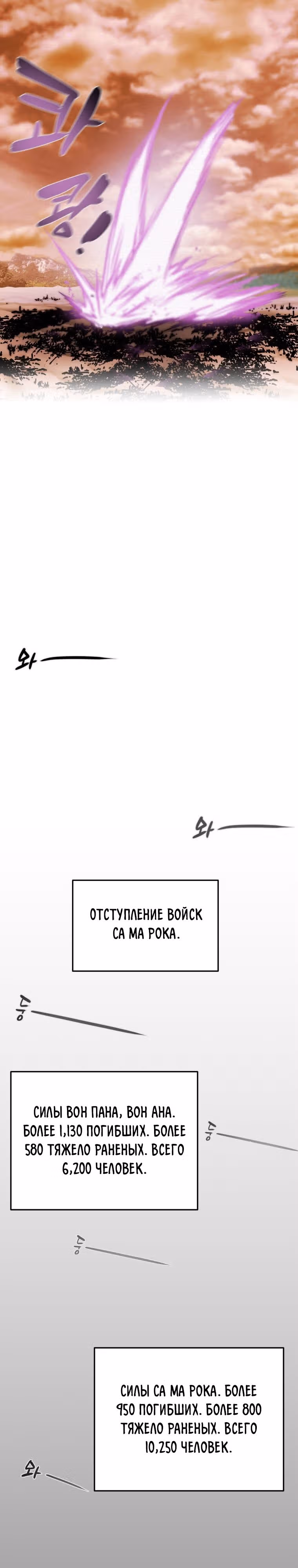 Военный раб, ставший мастером боевых искусств — Том 1 · Глава 76, страница 42