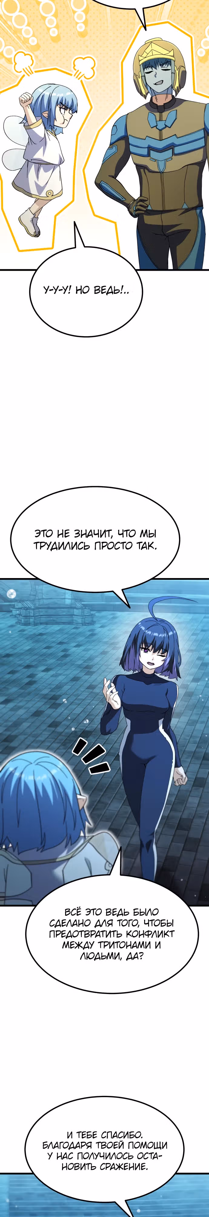 Доставщик богов — Том 1 · Глава 54, страница 12