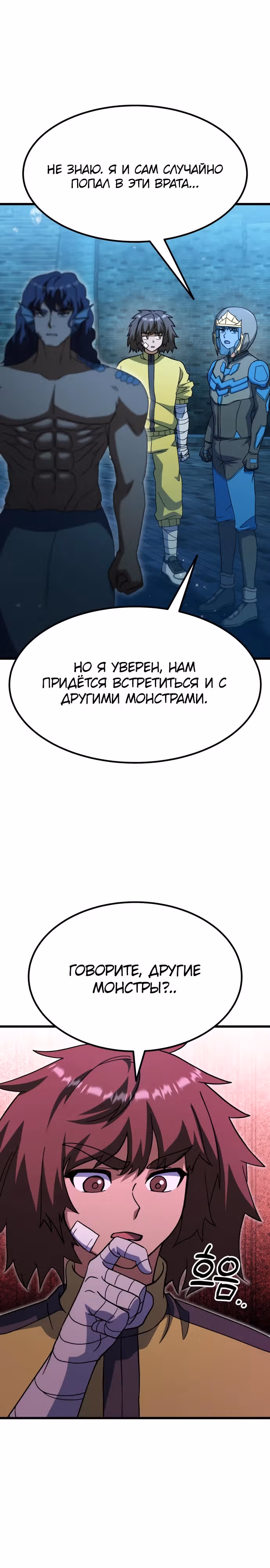 Доставщик богов — Том 1 · Глава 54, страница 16
