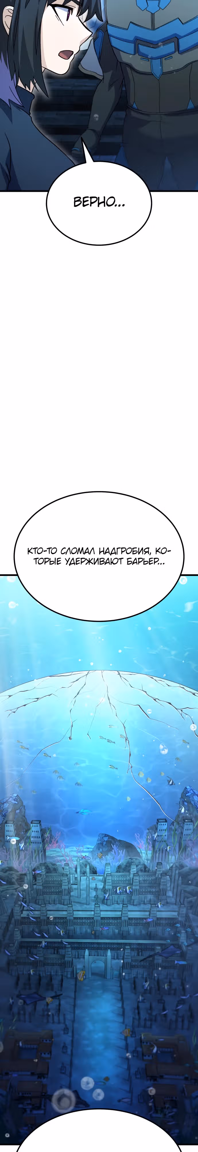 Доставщик богов — Том 1 · Глава 54, страница 19