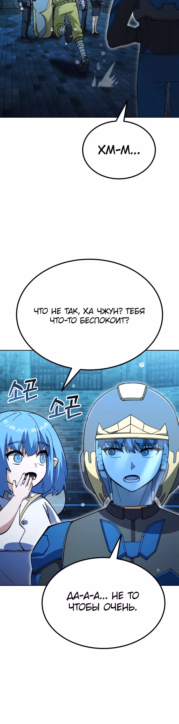 Доставщик богов — Том 1 · Глава 54, страница 21