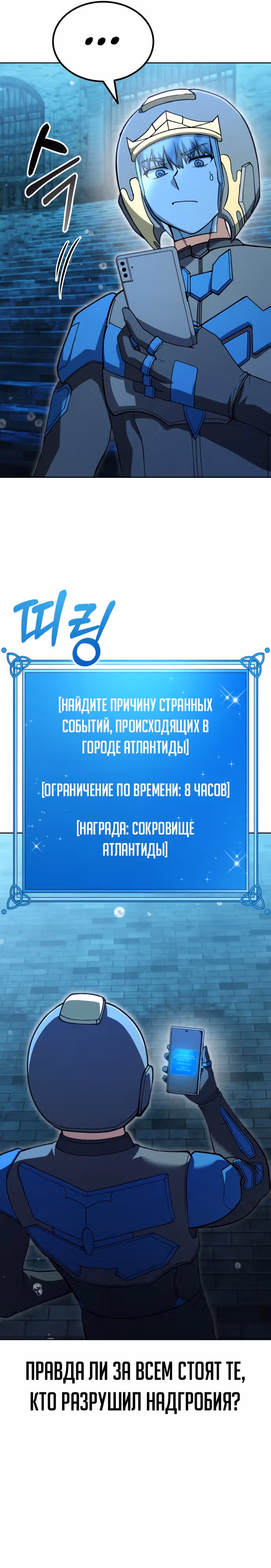 Доставщик богов — Том 1 · Глава 54, страница 22
