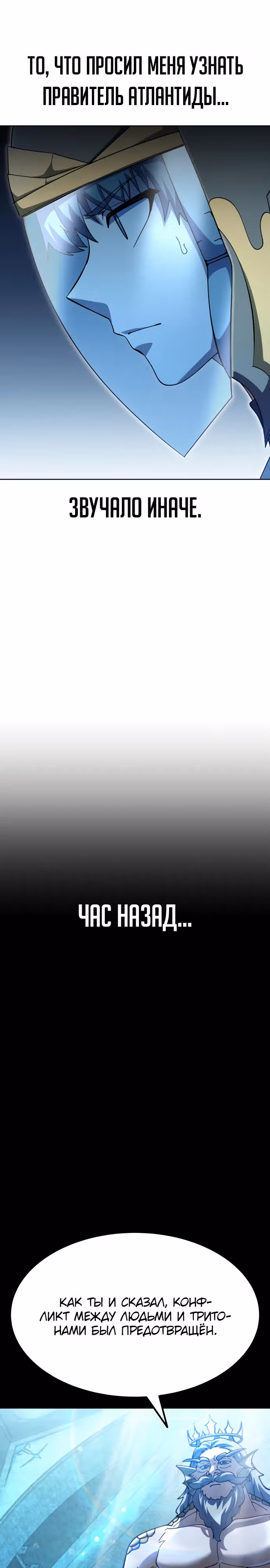 Доставщик богов — Том 1 · Глава 54, страница 23