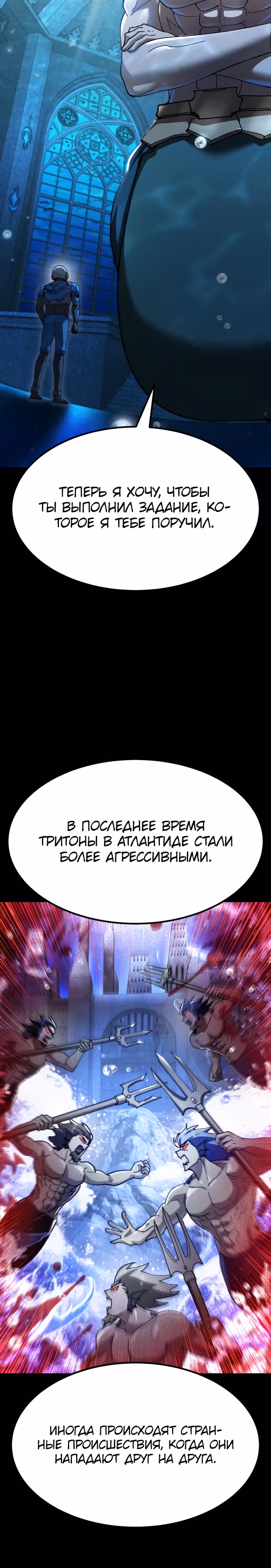 Доставщик богов — Том 1 · Глава 54, страница 24