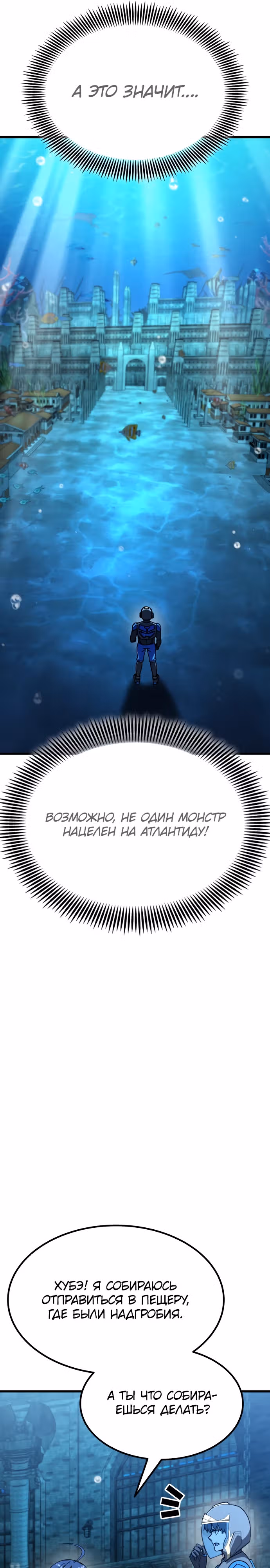 Доставщик богов — Том 1 · Глава 54, страница 29