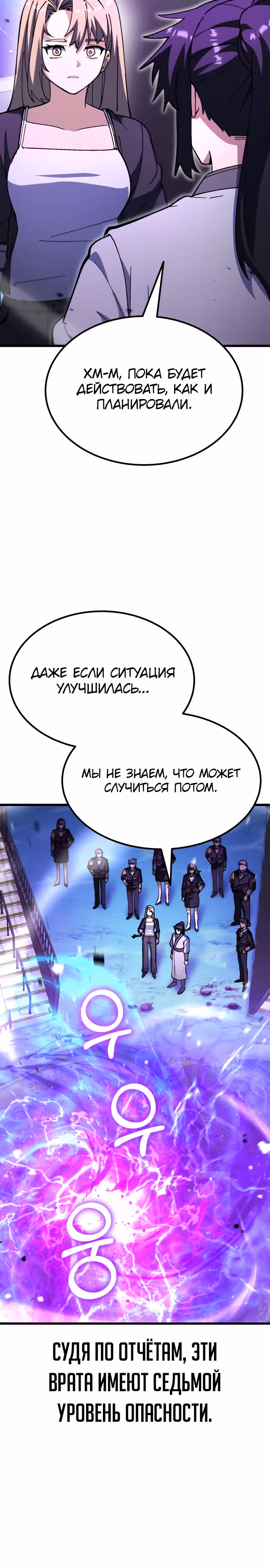 Доставщик богов — Том 1 · Глава 54, страница 35