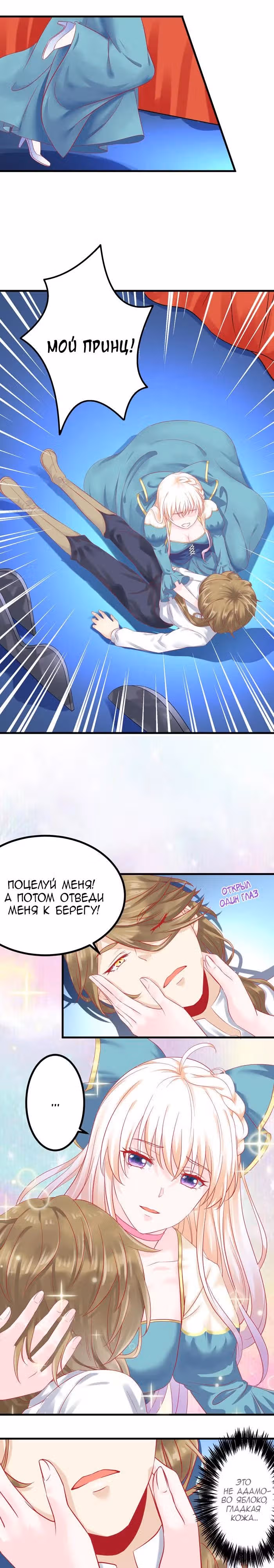 Песня глубокого моря — Том 1 · Глава 4, страница 3