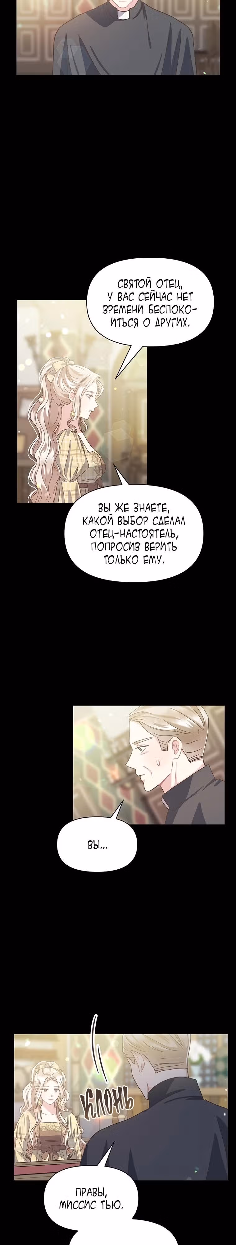 Безмолвный Сад — Том 1 · Глава 38, страница 15