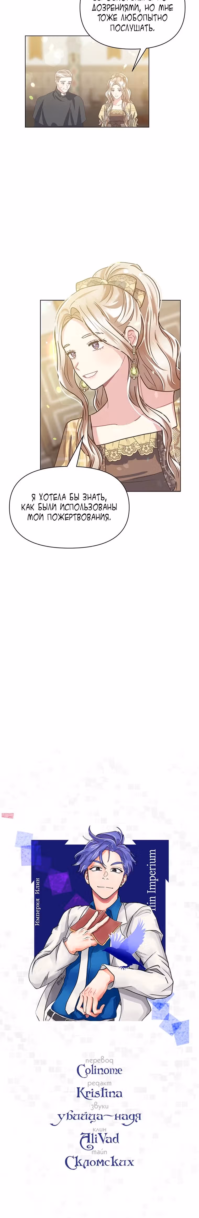 Безмолвный Сад — Том 1 · Глава 38, страница 22