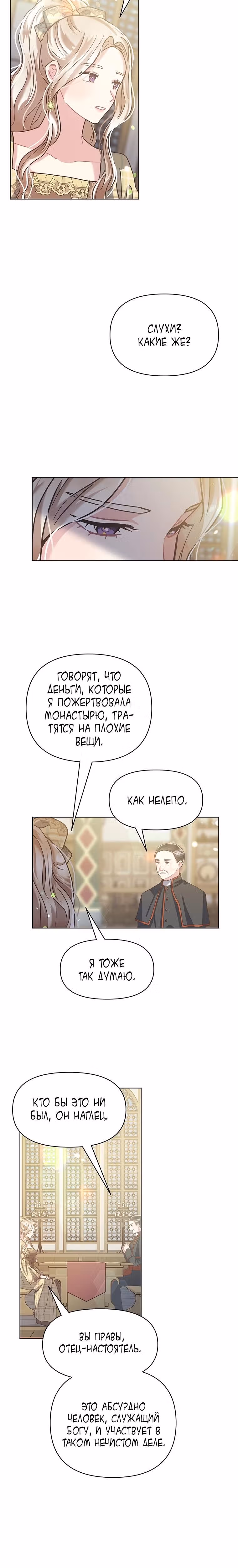 Безмолвный Сад — Том 1 · Глава 38, страница 9