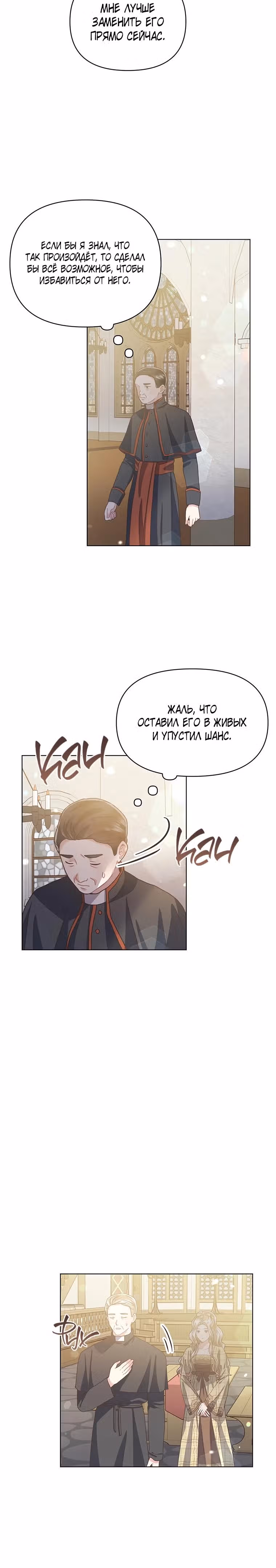 Безмолвный Сад — Том 1 · Глава 39, страница 9