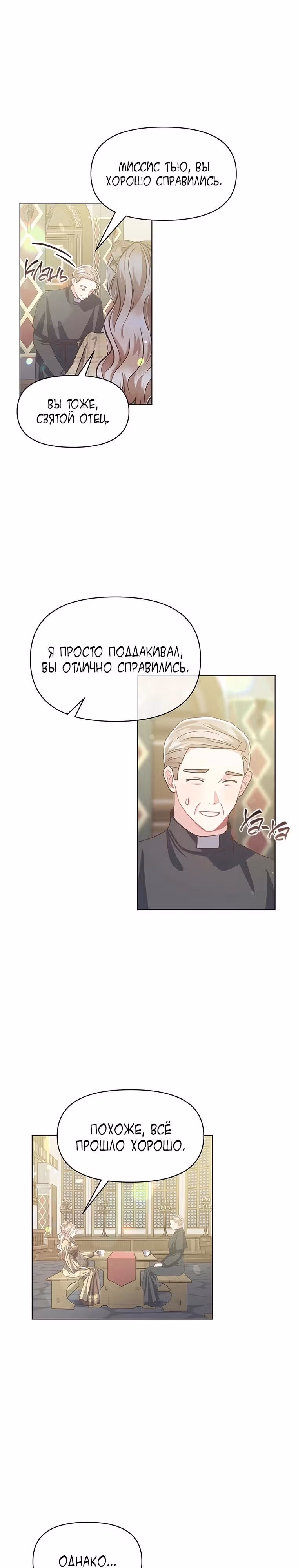 Безмолвный Сад — Том 1 · Глава 39, страница 10