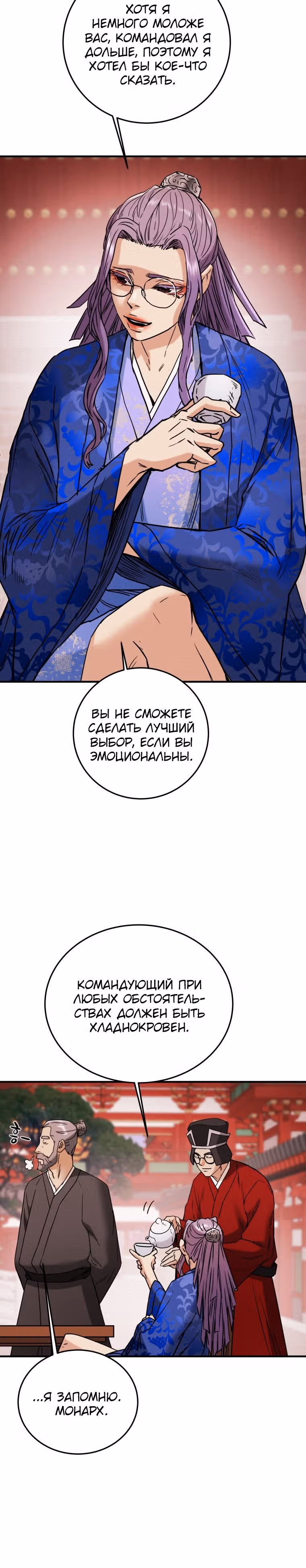 Военный раб, ставший мастером боевых искусств — Том 1 · Глава 77, страница 32