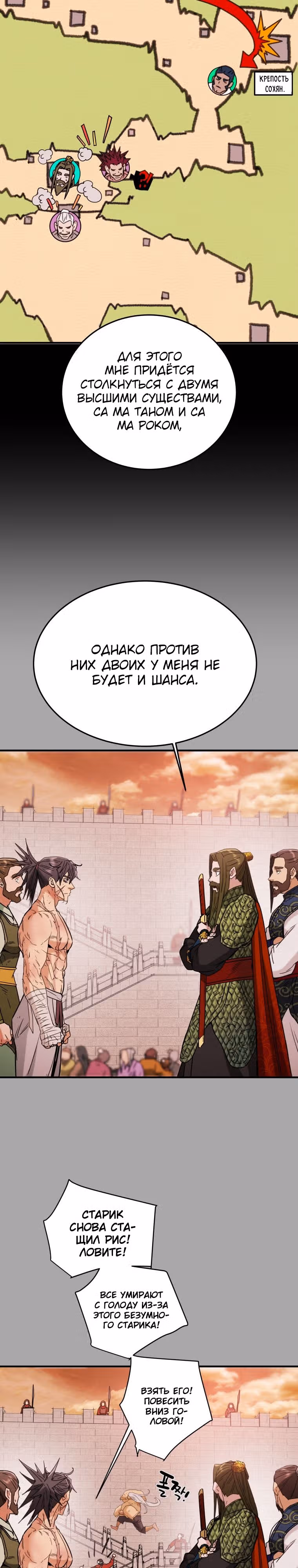Военный раб, ставший мастером боевых искусств — Том 1 · Глава 77, страница 10