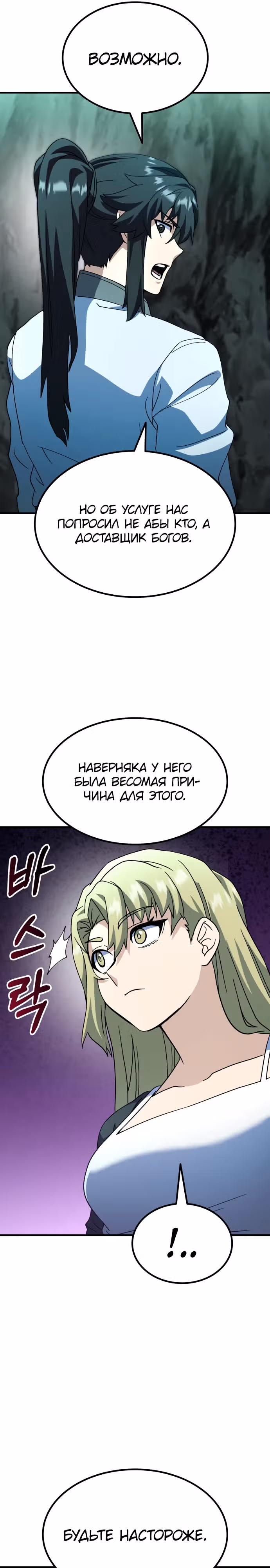 Доставщик богов — Том 1 · Глава 55, страница 15