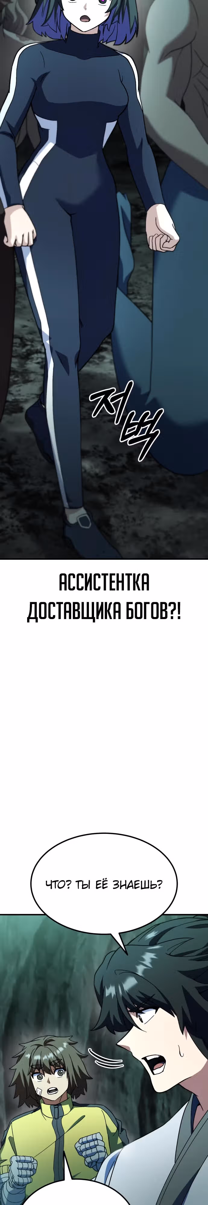 Доставщик богов — Том 1 · Глава 55, страница 19