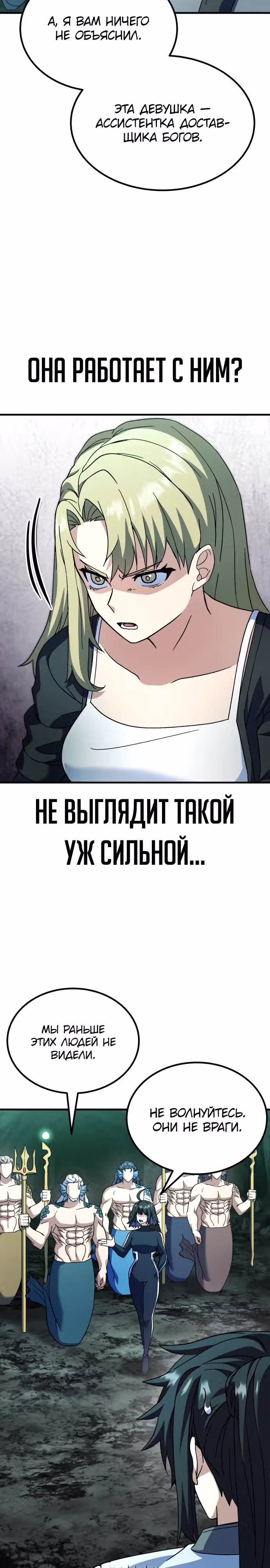 Доставщик богов — Том 1 · Глава 55, страница 20