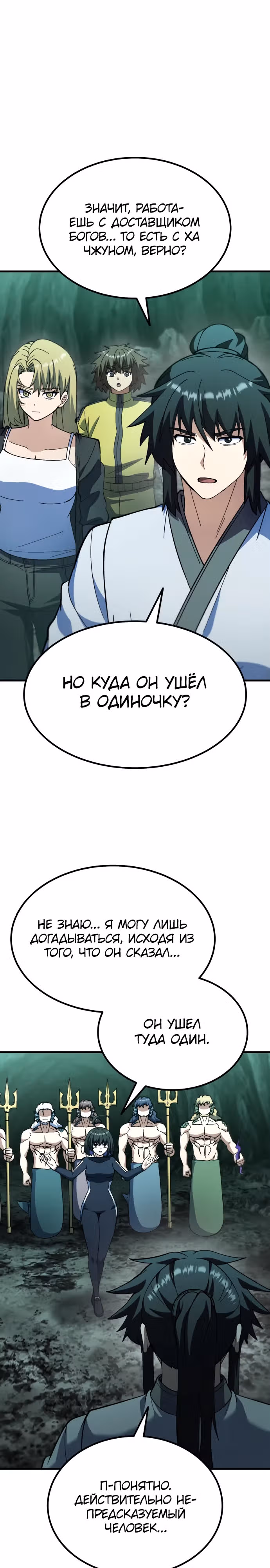 Доставщик богов — Том 1 · Глава 55, страница 23