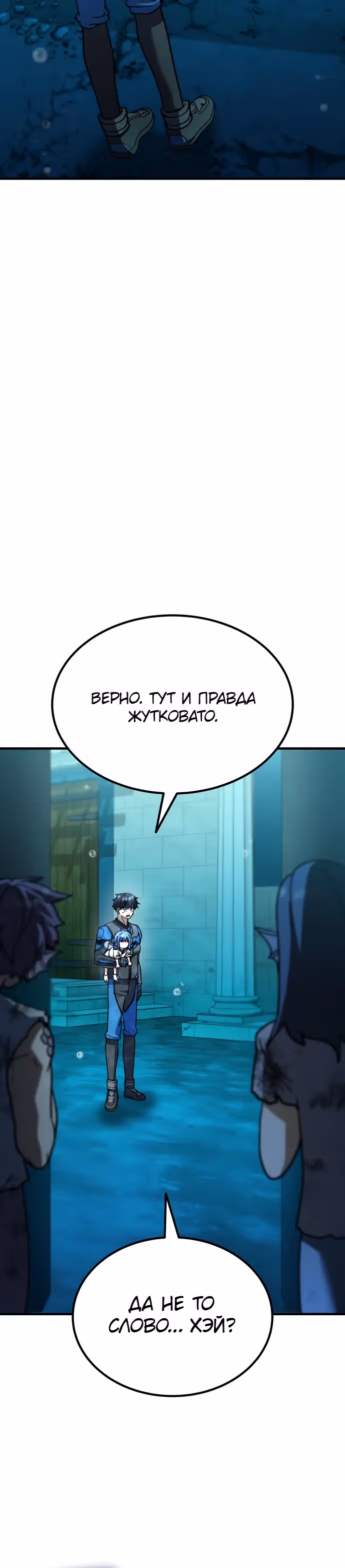 Доставщик богов — Том 1 · Глава 55, страница 28