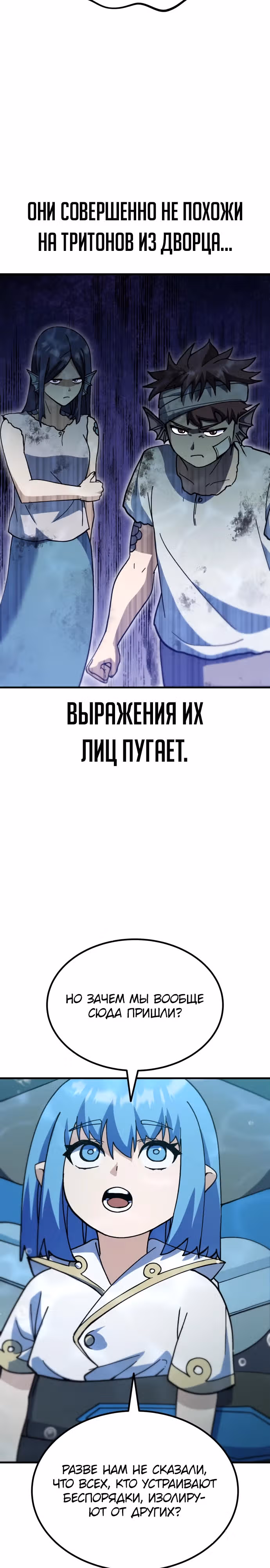 Доставщик богов — Том 1 · Глава 55, страница 30