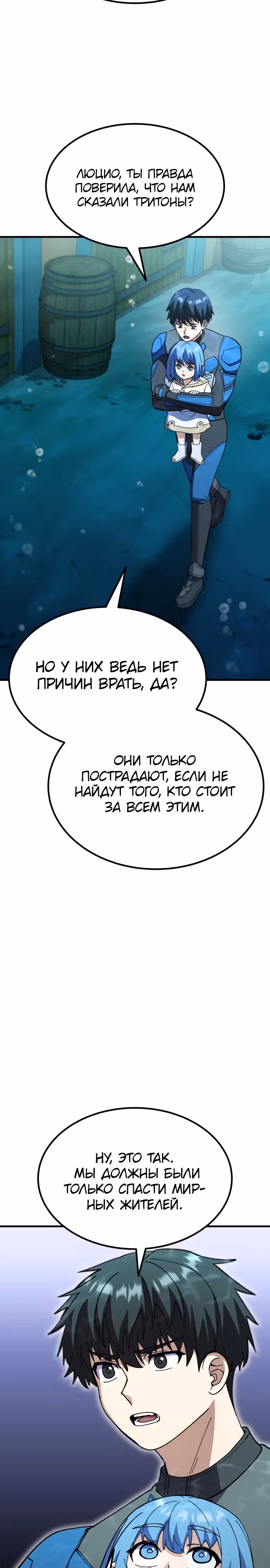 Доставщик богов — Том 1 · Глава 55, страница 31