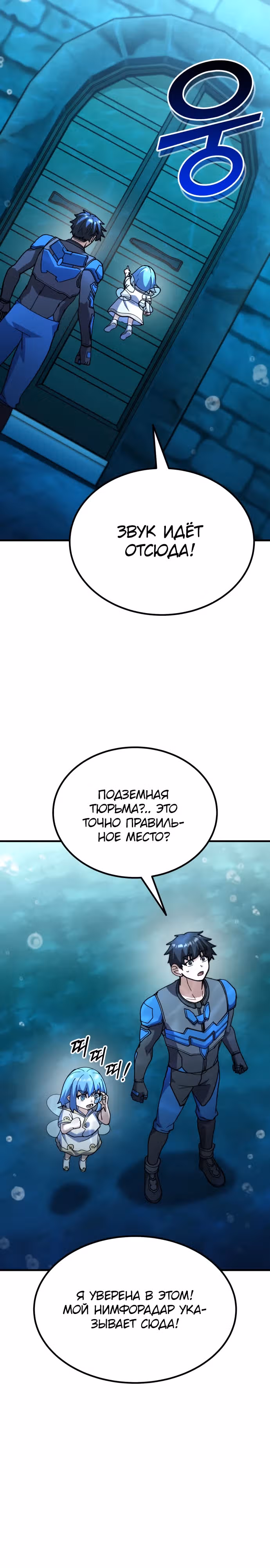 Доставщик богов — Том 1 · Глава 55, страница 40