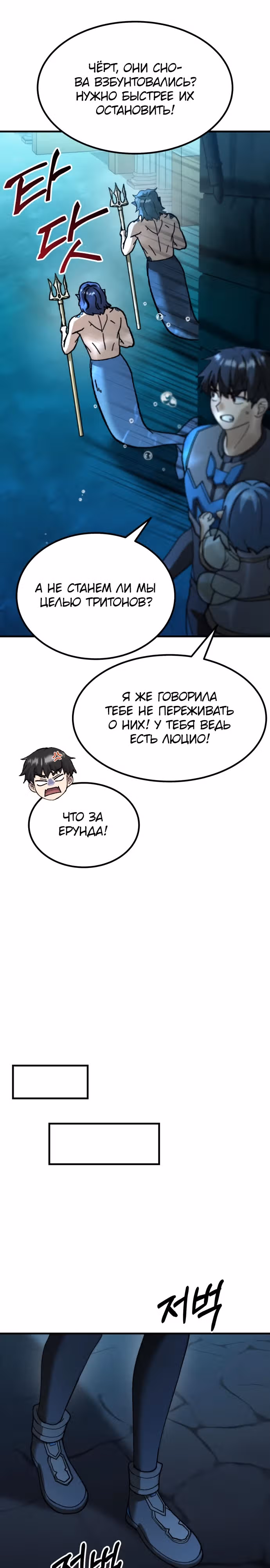 Доставщик богов — Том 1 · Глава 55, страница 41