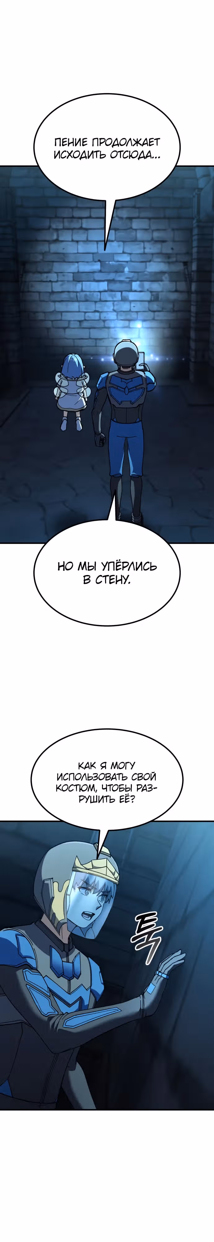 Доставщик богов — Том 1 · Глава 55, страница 44